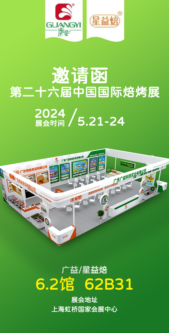 k8.com邀请您参加上海烘焙展